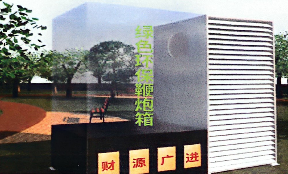 煙塵凈化鞭炮箱